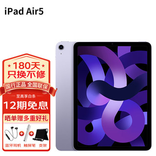 苹果（Apple）ipad air5 10.9英寸苹果平板电脑 M1芯片 紫色 官方标配 256G 定制笔壳膜套装