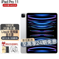 苹果（Apple）ipadpro 11英寸2022新款平板电脑M2芯片娱乐办公二合一绘图教育学生平板 22款11英寸银色 512G WLAN版