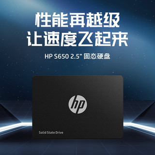 HP 惠普 240G SSD固态硬盘 SATA3.0接口 S650系列