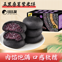 抖音超值购：bi bi zan 比比赞 五黑桑葚紫米饼 250g面包代餐早餐欧包粗粮微甜