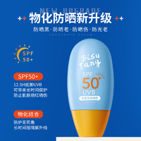 抖音超值购：碧素堂 隔离防晒霜spf50+防紫外线防水防晒舒缓修护学生党不假白