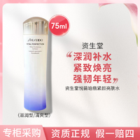 抖音超值购：SHISEIDO 资生堂 悦薇珀翡紧颜亮肤爽肤水75ml滋润型/清爽型保湿