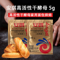 Angel 安琪 酵母粉5g家用耐高糖即发高活性干酵母做馒头包子面包发酵粉