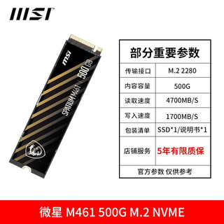 微星（MSI）M461 500G SSD 台式机笔记本电脑固态硬盘M.2 pci-e 4.0 M461 500G