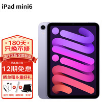 苹果（Apple）ipad mini6 8.3英寸苹果平板电脑 A15芯片 Mini6 -- 熏衣紫 256G（定制笔+壳膜）