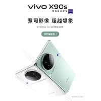 vivo X90s  蔡司影像，超越想象，新品上市，预约赢新机！