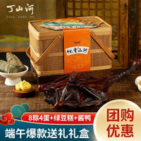 丁山河竹篮礼盒悦赏山河端午节粽子大肉蛋黄肉粽咸鸭蛋杭味手工团购礼品 竹篮(8粽4蛋1酱鸭1绿豆糕)
