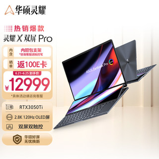 ASUS 华硕 灵耀X双屏Pro 2022款 十二代酷睿版 14.5英寸 游戏本 黑色（酷睿i7-12700H、RTX 3050Ti 4G、16GB、1TB SSD、2.8K、OLED、120Hz）