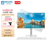 PHILIPS 飞利浦 S9 27英寸旋转升降台式一体机电脑 家用办公收银主机(11代4核N5095 16G 512GSSD 双频WiFi)白色