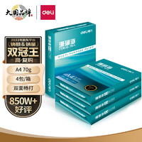 DL 得力工具 得力（deli）珊瑚海A4打印纸 70g500张*4包一箱 双面打印复印纸 整箱2000张ZF371