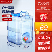 MAXCOOK 美厨 纯净水桶 带龙头15L