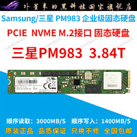 Samsung/三星PM983 3.84T NVMe 1.92T M2 PCIE3.0 高速硬盘PM1733