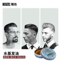 REUZEL 猪佐 水基发油 113g