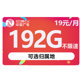中国移动 纵享卡-9元80G（本地归属+首月免费+20e卡）