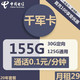 中国联通 长期雪乡卡  29元月租 210G全国流量+200分钟通话 首月免租，长期有效