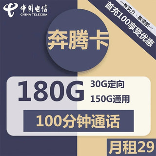 中国联通 China unicom China  China  China  中国电信 千时卡 19元月租（150G通用流量+30G定向流量）首月免租