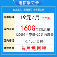 中國(guó)電信 星空卡 19元月租（230G全國(guó)流量+100分鐘通話(huà)+自主激活+首月免月租）激活送20現(xiàn)金紅包