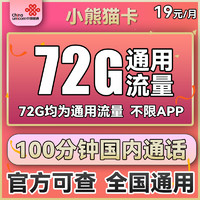 中国联通 惠云卡 2年29元月租（183G全国通用流量+100分钟国内通话）