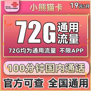 中国联通 惠云卡 2年29元月租（183G全国通用流量+100分钟国内通话）长期套餐