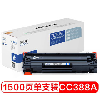 适用惠普CC388A墨粉盒88A P1007/1008/1106/P1108硒鼓 富士樱 FCE-388A黑色硒鼓-1500页-企业版 CC388A 打印机硒鼓 1500页