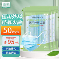 LINGYI 聆懿 医用外科口罩 50片