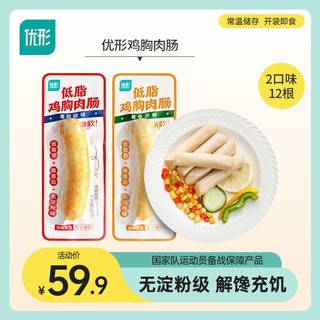 ishape 优形 低脂鸡胸肉肠2口味12根健身代餐鸡肉食品开袋即食办公室零食