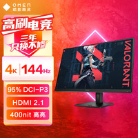 HP 惠普 暗影精灵电竞显示器 27英寸4K UHD 144Hz高刷 FreeSync TUV认证旋转升降电脑显示屏 27k