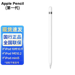 移动端：Apple 苹果 ipad pencil一代 二代手写笔