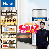海尔（Haier）壁挂式太阳能热水器 阳台平板集热无电可制热不惧雨雪冰雹防冻光电家用商全自动一级能效 100升西出口100-VW-GT2