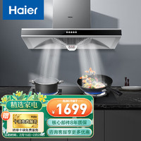 海尔（Haier） 欧式抽吸油烟机套装家用大吸力双重过滤液化气灶具大火力燃气灶烟灶套装组合E900T6V+Q2BE50