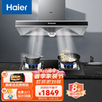 海尔（Haier）欧式抽吸油烟机套装家用厨房大吸力双重过滤智能定时天燃气燃气灶烟灶套装组合E900T6V+Q2BE51