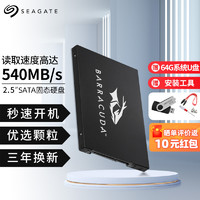 Seagate希捷2.5寸SATA3.0固态硬盘512G笔记本台式机SSD硬盘256G