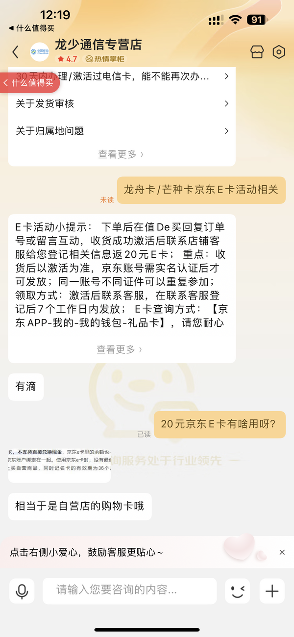 CHINA TELECOM 中国电信 芒种卡 19元月租（155G全国流量+100分钟通话+激活送20元E卡）不好用可直接注销退费