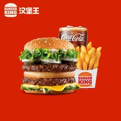 BURGER KING 汉堡王 狠霸王牛堡三件套 单次券 到店兑换电子