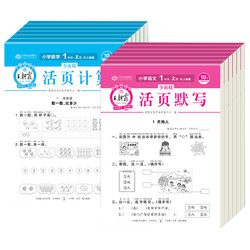 《2023新版王朝霞活页默写计算语文数学》