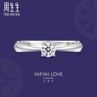 周生生 Pt900铂金Infini Love Diamond全爱钻钻石戒指 79428R 11圈