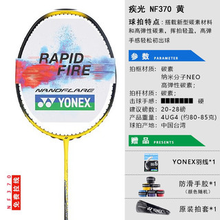 YONEX羽毛球拍单拍碳纤维尤尼克斯天斧99play22yy超轻全碳素专业进攻型 疾光370 黄色