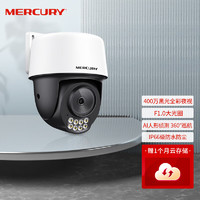 MERCURY 水星网络 水星（MERCURY）300万全彩夜视室外防水监控摄像头家用WiFi热点远程可旋转无线云台MIPC3286WB-4电源套装版