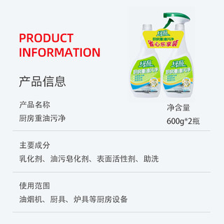 绿岛厨房重油污净600g*2瓶油烟机清洗剂家用强力去油污神器 1件