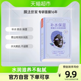 膜法世家 黑莓补水保湿亮肤面膜非盒装4片