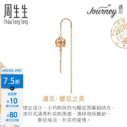 Chow Sang Sang 周生生 Journey遇见系列 92349E 风铃18K红色黄金钻石耳线 单边 1g