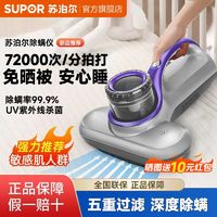 SUPOR 苏泊尔 除螨仪家用床上杀菌紫外线除螨虫吸尘器小型