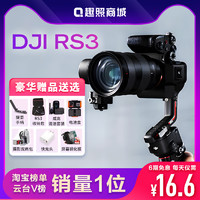 【送提壶套装】大疆rs3 单反 相机 稳定器 DJI Ronin/如影rs3 pro 专业 手持云台稳定器 拍摄 防抖