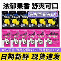 大马碧富 薄荷糖 薄荷柠檬味15g*6袋+给力VC15g*6袋