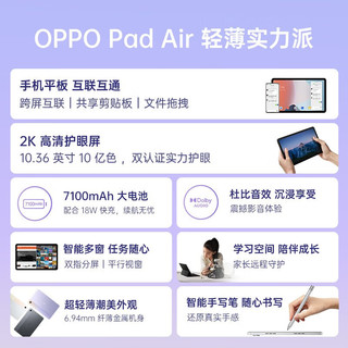 OPPO Air 10.36英寸平板电脑 4GB+128GB