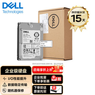 戴尔（DELL）服务器工作站企业级NAS数据存储阵列硬盘 300G 15K SAS 2.5英寸