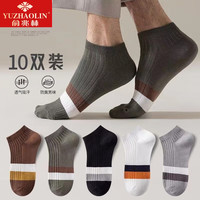 YUZHAOLIN 俞兆林 男士夏季短袜 10双装
