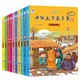  《趣味学历史：中华上下五千年》（少儿版，共10册）　