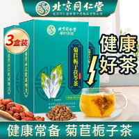 同仁堂 TRT）菊苣栀子茶 菊苣根 栀子茶非降排茶酸风痛尿利茶养生茶 *3盒