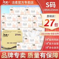 C&S 洁柔 抽纸批发家用实惠装纸巾3层100抽27包无香面巾纸卫生纸餐巾纸擦手纸